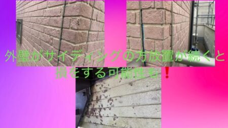 外壁がサイディングの方必見❗️