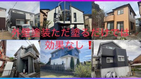住宅塗装の工事をご考えの方必見❗️