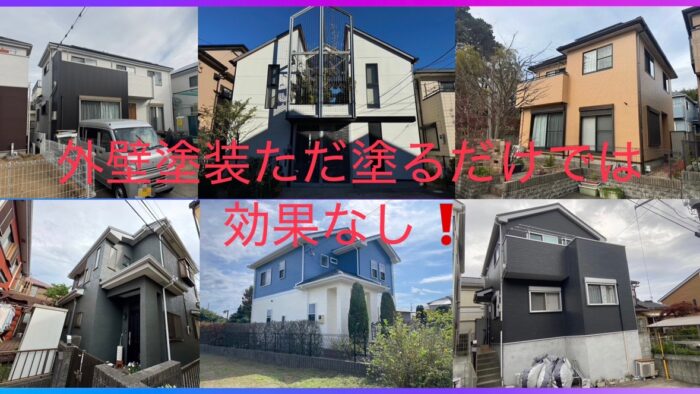 住宅塗装の工事をご考えの方必見❗️