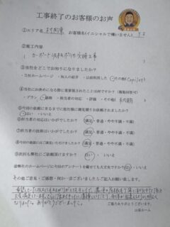 藤沢市I様邸より素敵なお声いただきました！