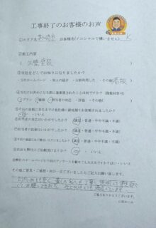 茅ヶ崎市K様邸よりお声いただきました