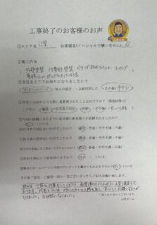 藤沢市S様から素敵なお言葉いただきました！